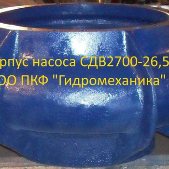 Корпус насоса Б-35613 - Производство промышленных насосов, запасных частей . Ремонт насосов. Металлообработка.