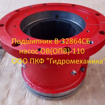 Подшипник В-32864 СБ - Производство промышленных насосов, запасных частей . Ремонт насосов. Металлообработка.