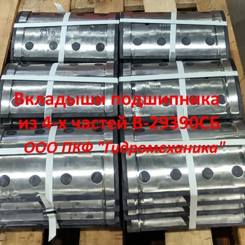 Вкладыш подшипника В-29390СБ к насосам ОПВ-110 - Производство промышленных насосов, запасных частей . Ремонт насосов. Металлообработка.